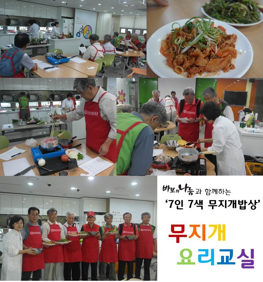 『7인 7색 무지개밥상』  무지개 요리교실(2차) 실시